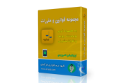 قانون و مقررات