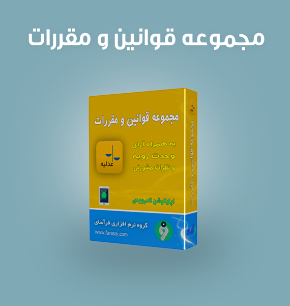 متن قانون