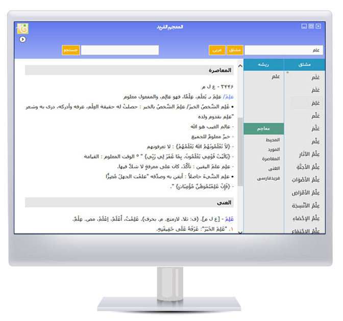 فرهنگ لغت عربی به فارسی برای کامپیوتر