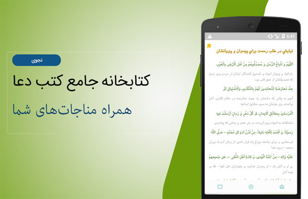 مجموعه دعاهای نجوی