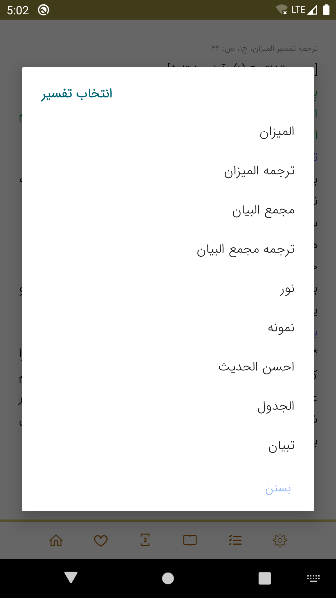 نرم افزار اندروید گلشن تفسیر