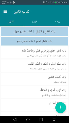 نرم افزار اندروید اصول کافی