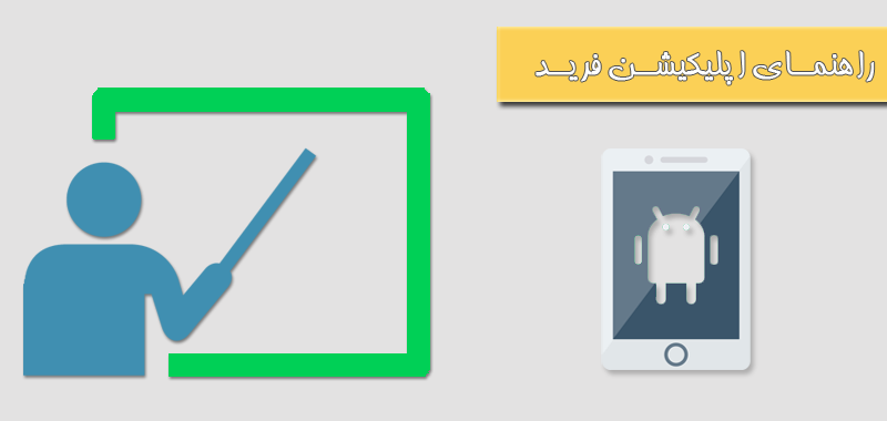 راهنمای نصب دیکشنری عربی