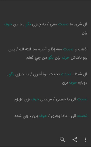 مثال کاربرد لغت عربی
