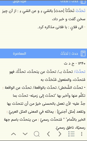 کاربرد لغت عربی