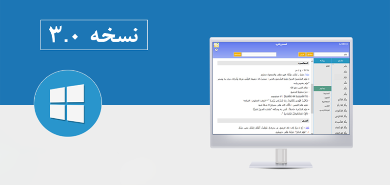 نسخه جدید فرهنگ لغت عربی