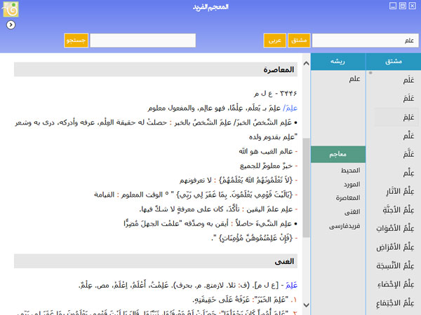 محیط نرم افزار فرهنگ لغت فرید